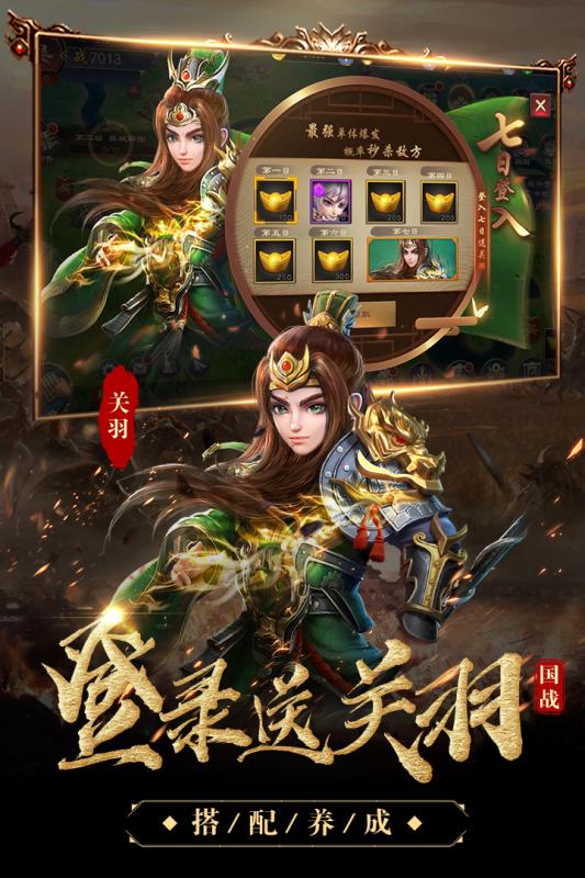 三國很忙 送無限真充
