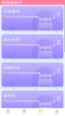 萌貓翻譯神器
