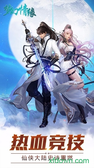 夢幻情緣bt版