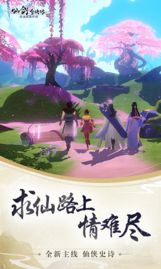 仙剑奇侠传四 单机版
