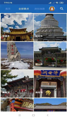 五臺山旅行語音導(dǎo)游