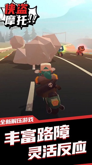 俠盜摩托 官方版