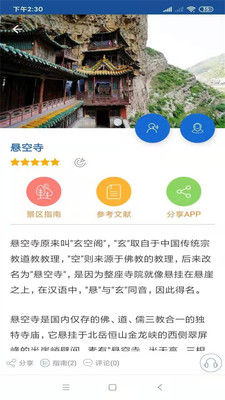 恒山旅行語音導(dǎo)游
