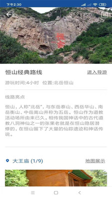 恒山旅行語音導(dǎo)游