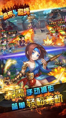 呂布斗貂蟬