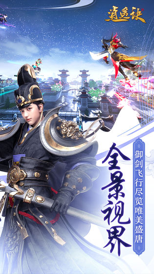 逍遥诀 QQ登录版