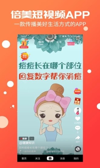 倍美短視頻 答題版