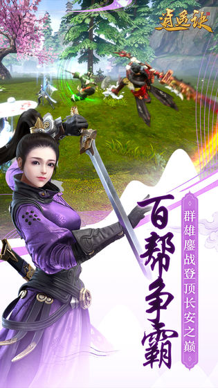 逍遥诀 QQ登录版