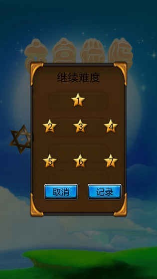 六宮迷陣