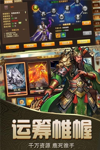 神將亂斗三國
