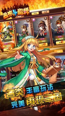 呂布斗貂蟬