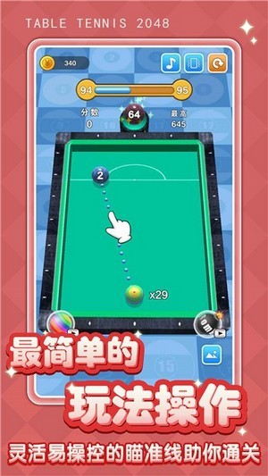 桌球大師2 紅包版