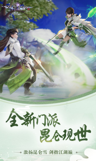 仙剑奇侠传四 腾讯版