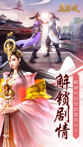 逍遥诀 果盘版