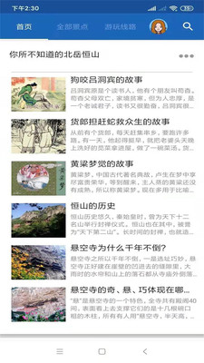 恒山旅行語音導(dǎo)游