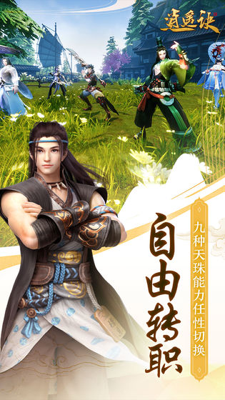 逍遥诀 QQ登录版