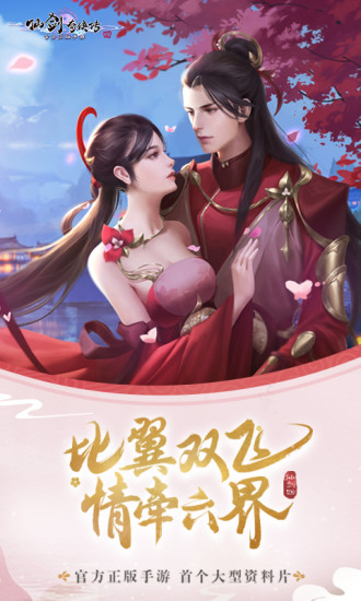 仙剑奇侠传四 腾讯版