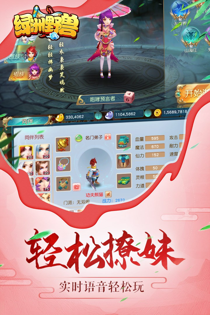 綠洲野獸商城版