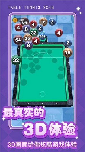 桌球大師2 紅包版