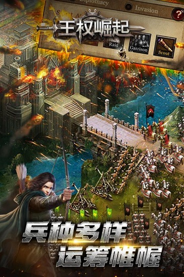 王權(quán)崛起 最新版