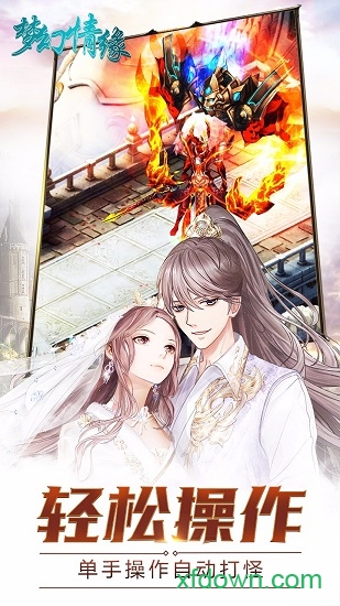 夢幻情緣bt版