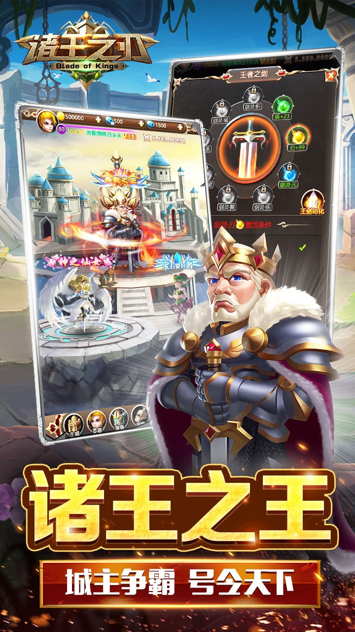 諸王之刃 送5000充值
