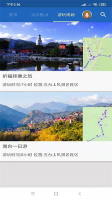 五臺山旅行語音導(dǎo)游