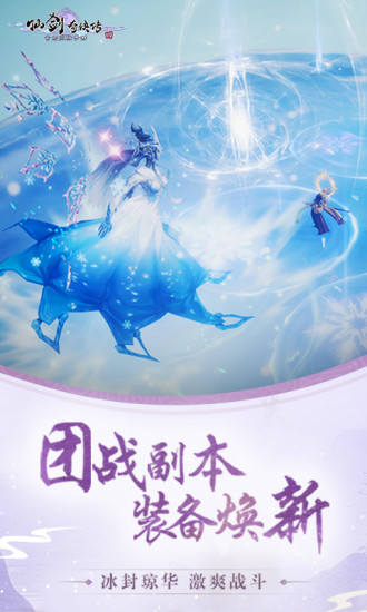 仙剑奇侠传四 腾讯版