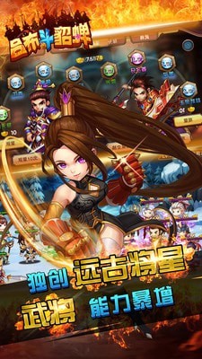 呂布斗貂蟬