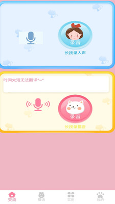 萌貓翻譯神器