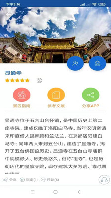 五臺山旅行語音導(dǎo)游
