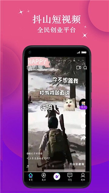 抖山短視頻
