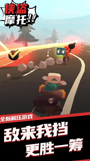 俠盜摩托 官方版