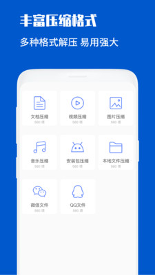 解壓縮文件助手