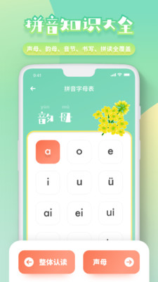 幼兒拼音