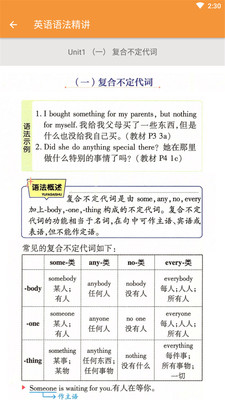 八年級英語幫