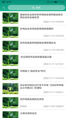 農(nóng)先知