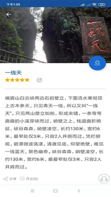 峨眉山旅行語音導(dǎo)游