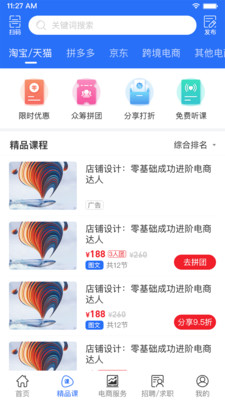 電商江湖