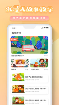 幼兒拼音