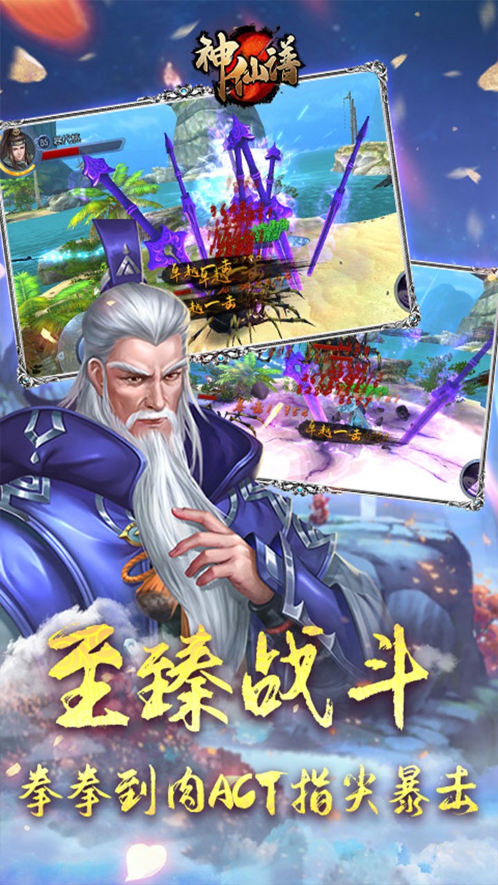 神仙譜BT 果盤版