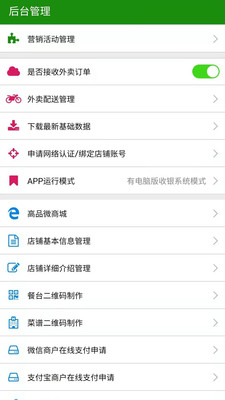 高品手機(jī)收銀系統(tǒng)