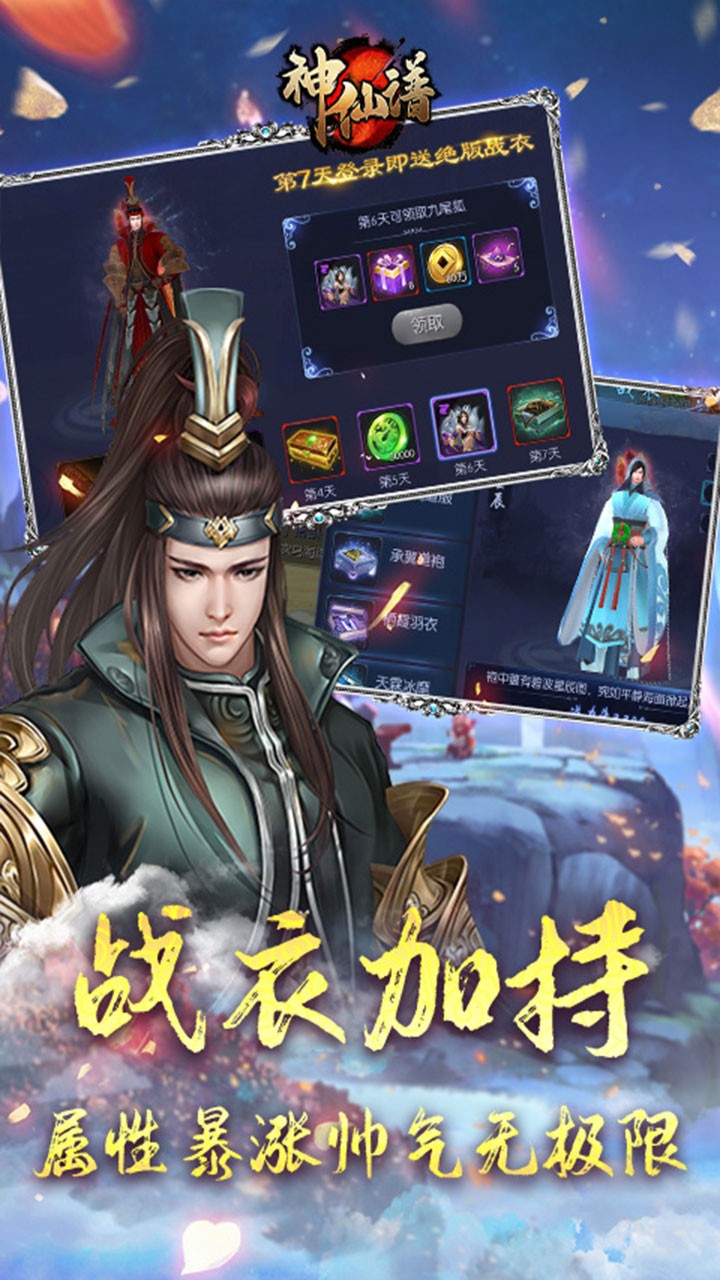 神仙譜BT 果盤版