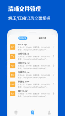 解壓縮文件助手