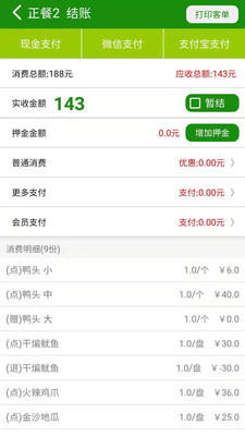 高品手機(jī)收銀系統(tǒng)