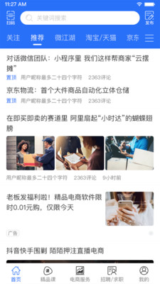 電商江湖
