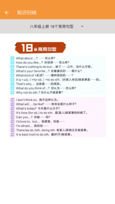 八年級英語幫