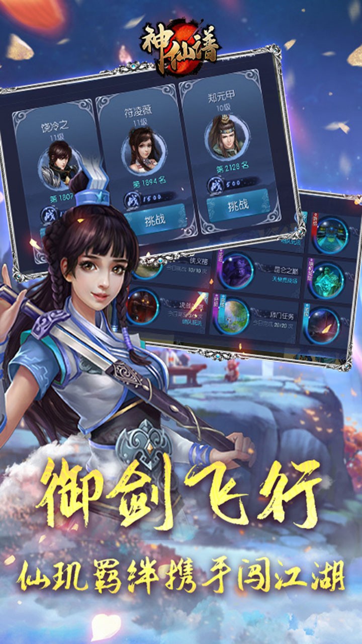 神仙譜BT 果盤版