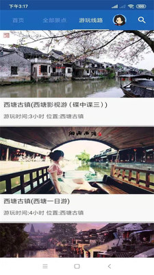 西塘古鎮(zhèn)旅行語音導(dǎo)游