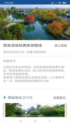 西溪濕地旅行語音導(dǎo)游